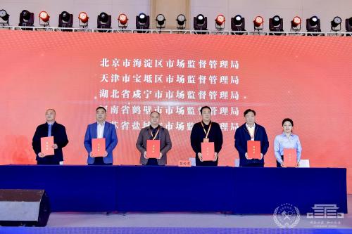 △中国食品安全报社与十家地级市市场监管局签署合作协议