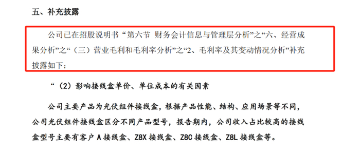 图片来源：泽润新能首轮问询反馈