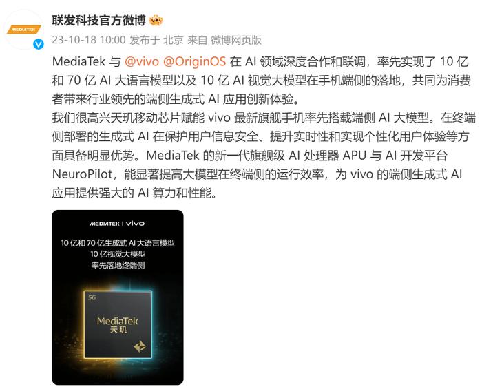 手机头一次落地70亿AI大模型，联发科天玑9300再添新实力，三杀8G3插图11