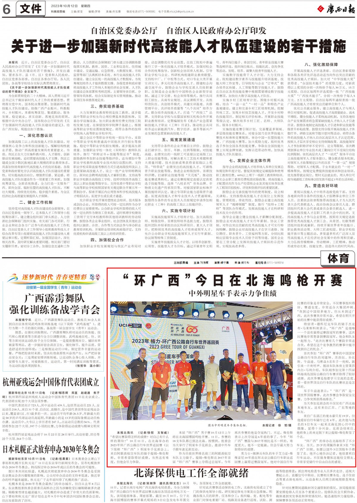 10月12日广西日报6版版面截图。