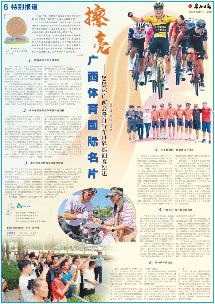广西日报10月19日6版版面截图。