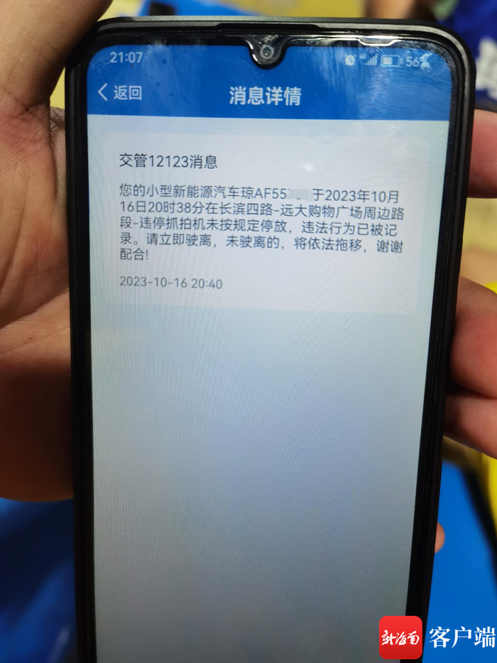 　　吴先生收到来自交管12123的消息提醒。受访人供图