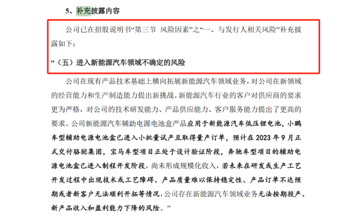 图片来源：泽润新能首轮问询反馈