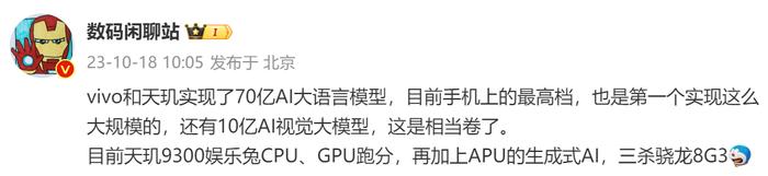 手机头一次落地70亿AI大模型，联发科天玑9300再添新实力，三杀8G3-哈喽生活网