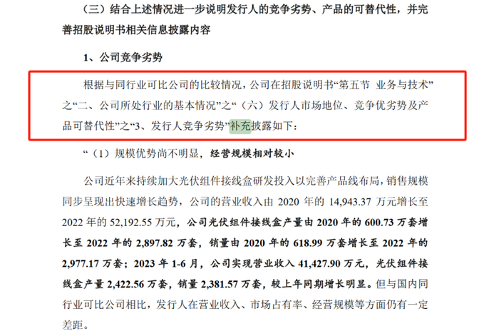 图片来源：泽润新能首轮问询反馈