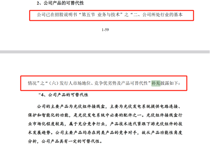 图片来源：泽润新能首轮问询反馈