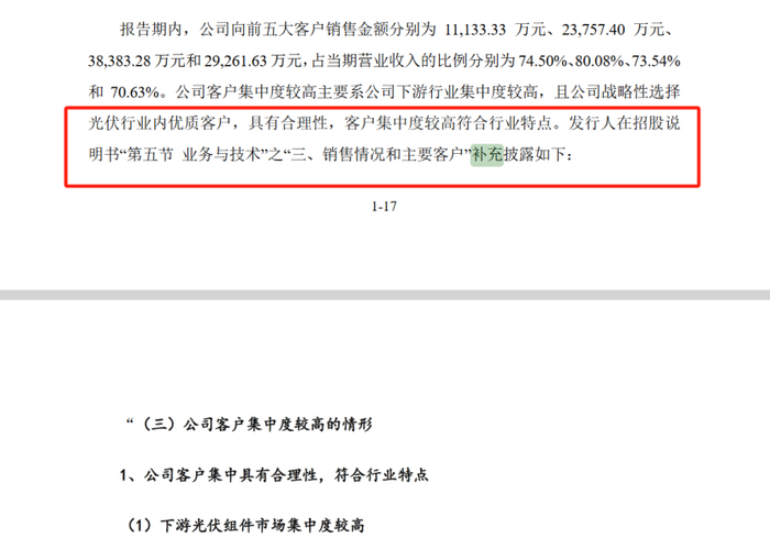 图片来源：泽润新能首轮问询反馈
