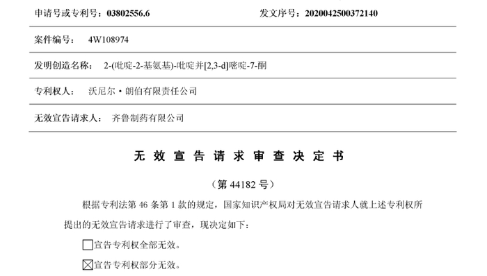 参考资源：第44182号无效宣告请求审查决定书