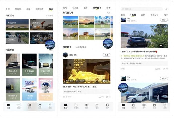 广汽传祺App社区界面一览