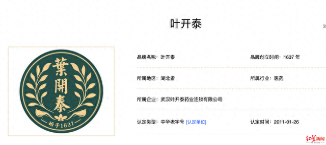 商务部“老字号数字博物馆”品牌信息截图