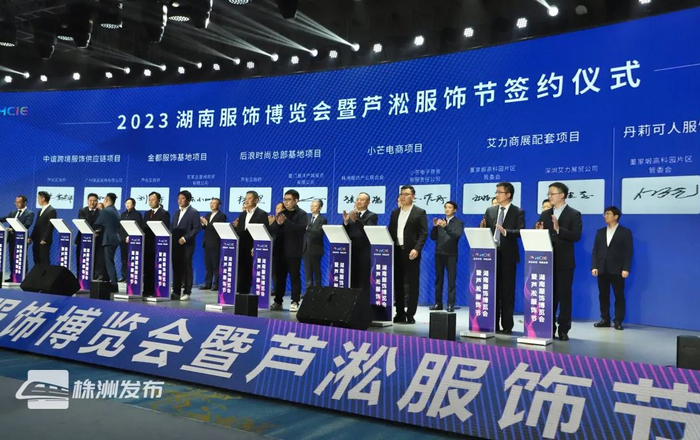 2023湖南服饰博览会暨芦淞服饰节在株洲举行。