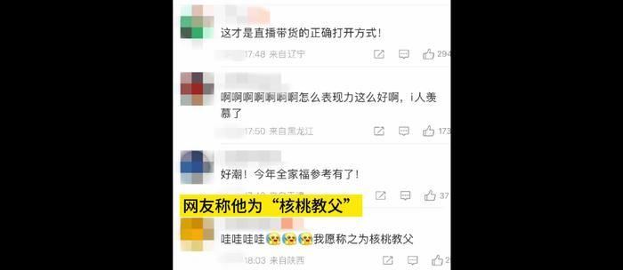 (网友评论卡地尔爷爷为“核桃教父”)