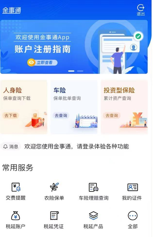 图片来源：“金事通”App平台
