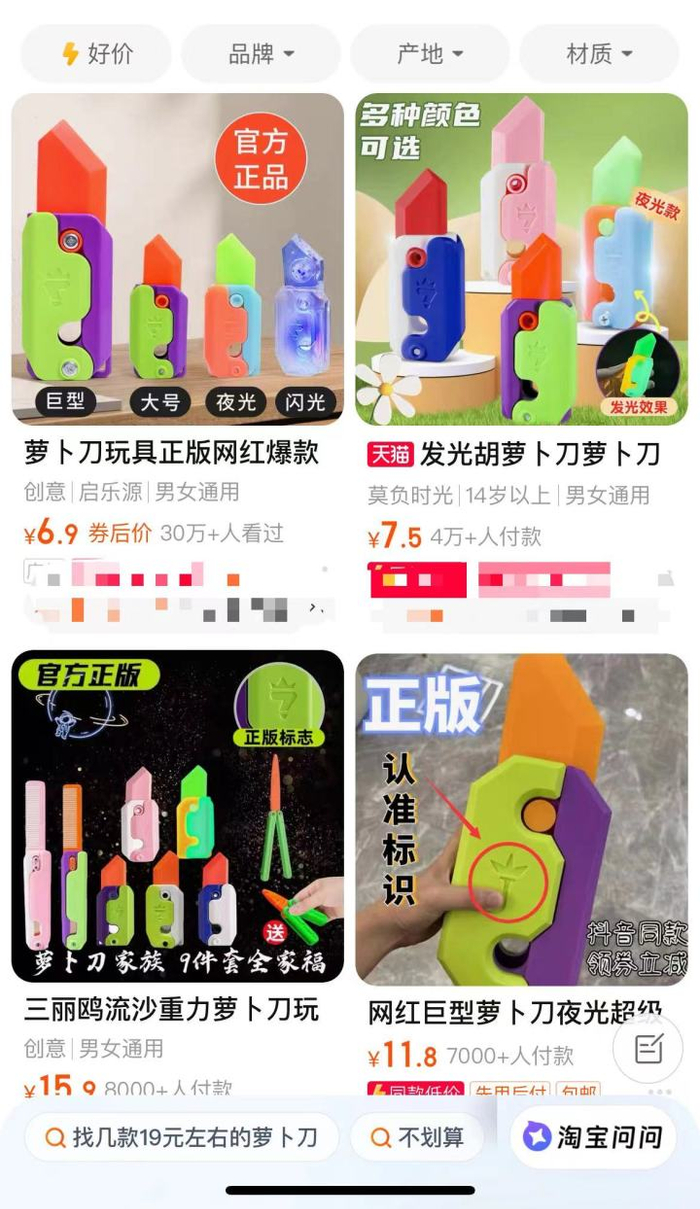 线上销售各类“萝卜刀”。图源：网购平台截图