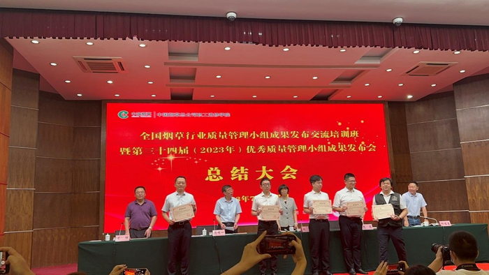 图为全国烟草行业质量管理小组成果发布交流会颁奖现场