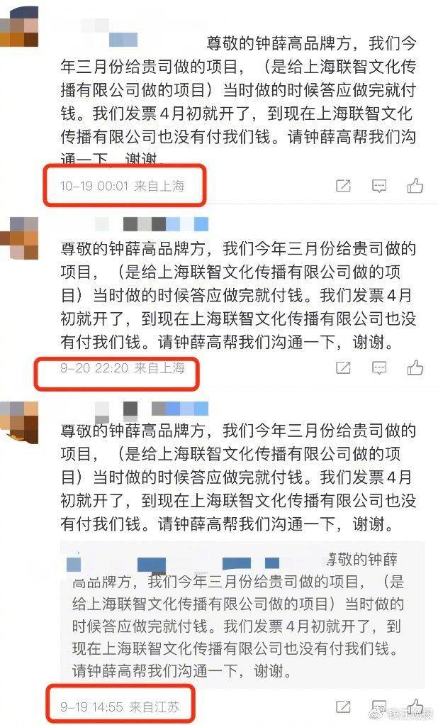 截图来自@钟薛高 官方微博