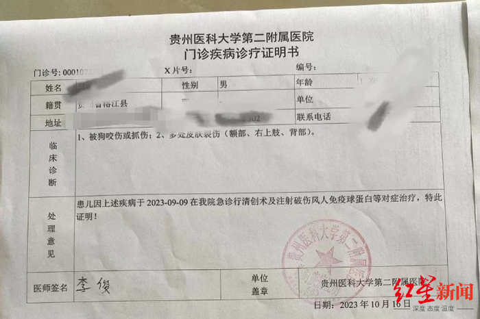 ▲儿童受伤后疾病诊疗证明书