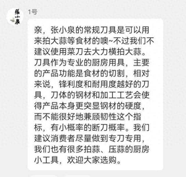张小泉客服回复截图