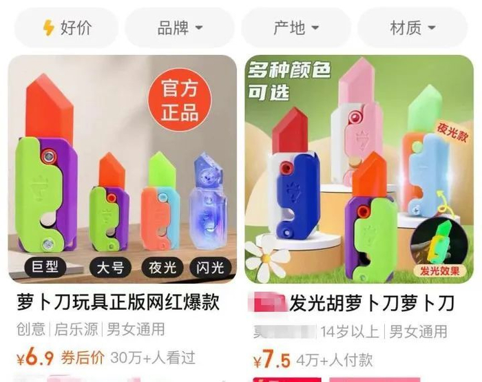 图片来源：电商平台截图