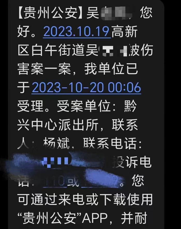 ▲警方受理案件的短信