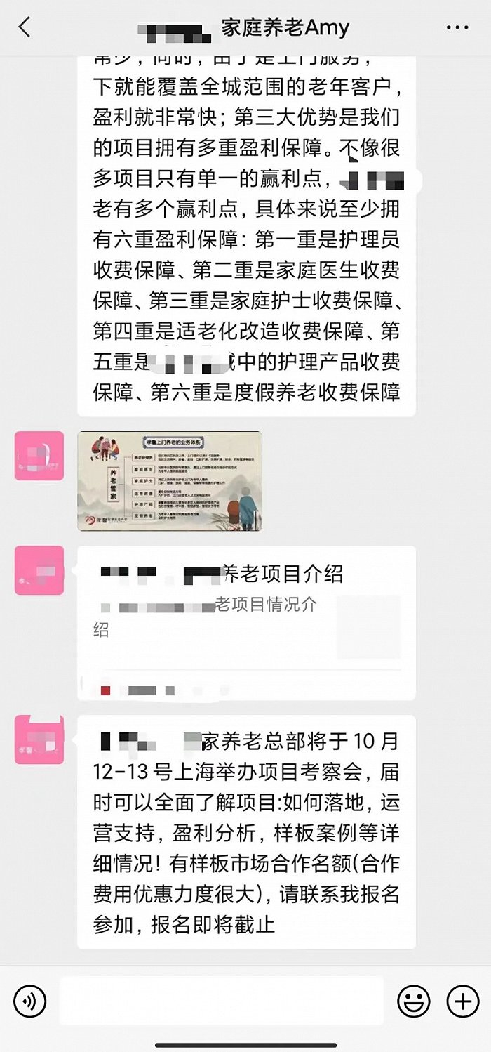 图/养老机构工作人员发的项目介绍，来源/琦琦供图
