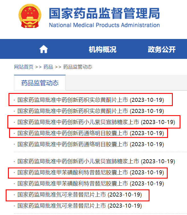 图片来源：NMPA官网