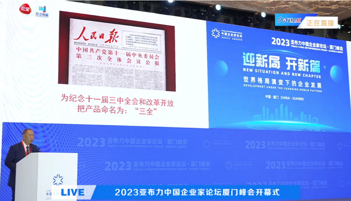 图片来源：直播截图