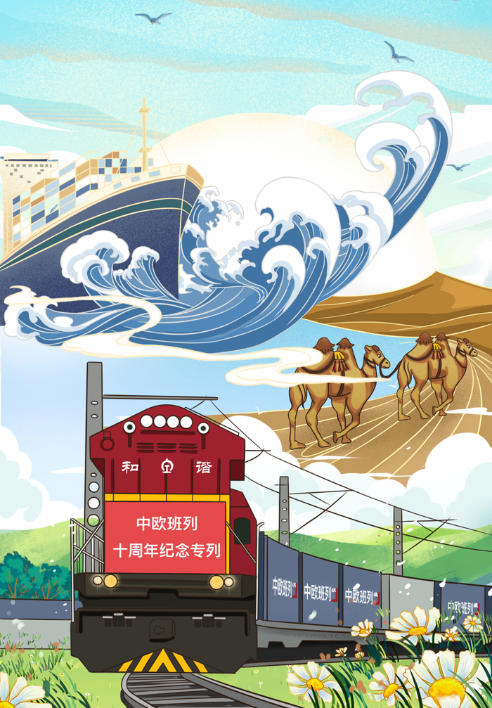 今年是中国提出共建"一带一路"倡议十周年