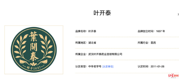 ▲商务部“老字号数字博物馆”品牌信息截图