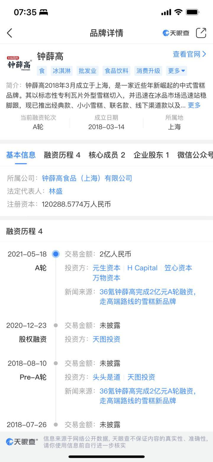截图来自天眼查app
