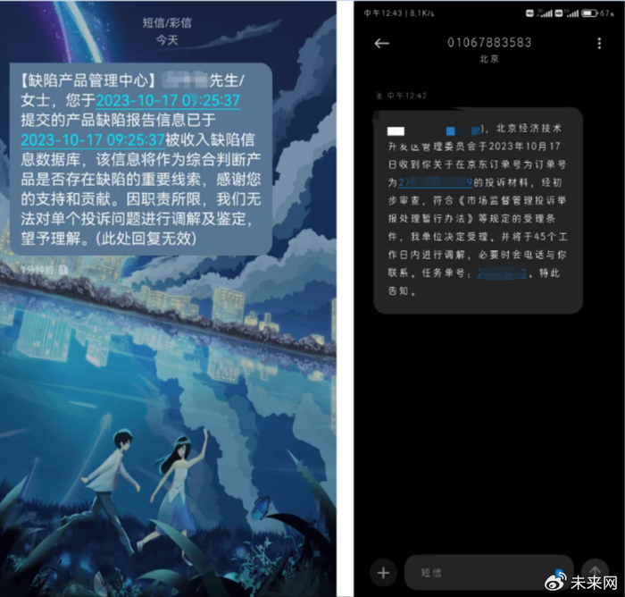 用户向收到相关部门反馈/投诉人供图
