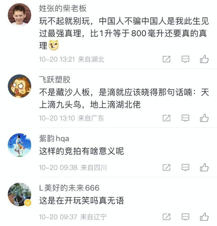 图片来源：新浪微博