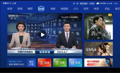 (升级后上海IPTV交互主页示意图)