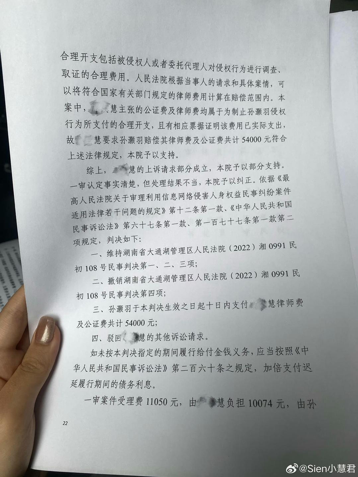 ▲小慧君发布的二审判决书页面