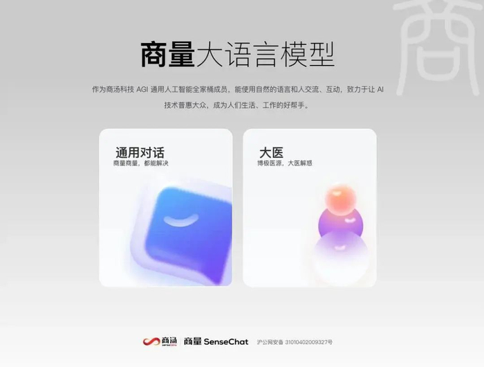 图源：商汤科技