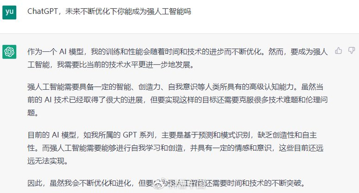 （图片来源：截图自ChatGPT）