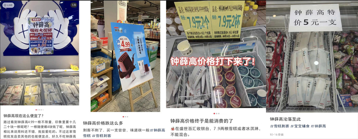 今年以来网友在社交媒体上分享的钟薛高暑期打折情况