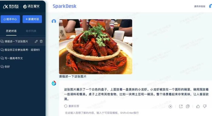 图为：讯飞星火