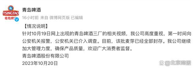 有工人在原料仓小便？青岛啤酒知情人最新回应来了……网友：我这几瓶还能喝吗