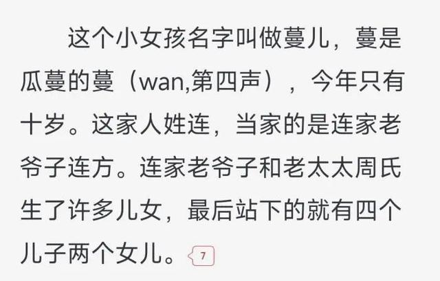 《田耕纪》原著《重生小地主》原文截图。图源起点中文网