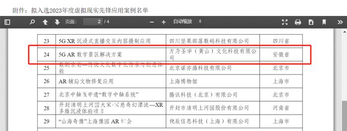 ▲ 拟入选2023年度虚拟现实先锋应用案例名单截图