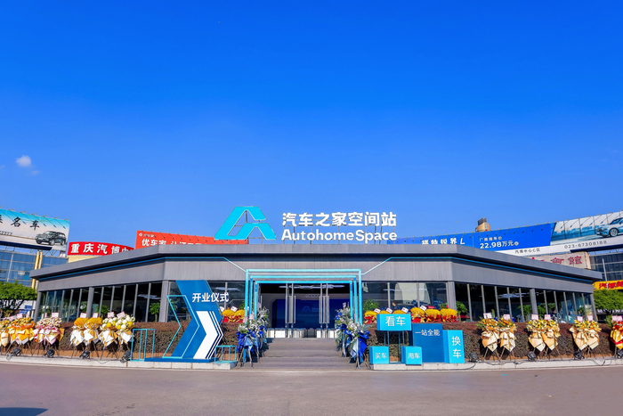 “汽车之家空间站”重庆店。 汽车之家供图 华龙网发