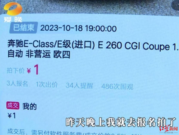 ▲湖南长沙的张先生以1元价格拍下进口奔驰 湖南广电新闻截图