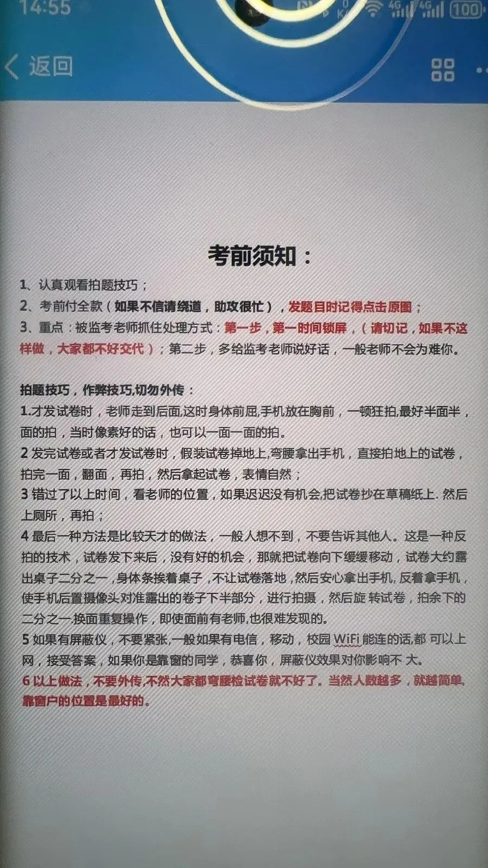 △“助考中介”发给考生的拍题说明。