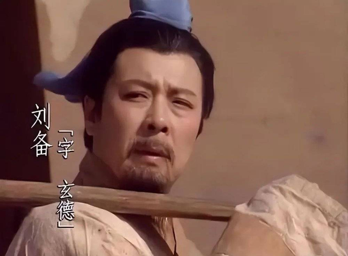 孙彦军版本的刘备