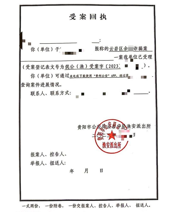 江帆报案后收到的受案回执 / 受访者供图