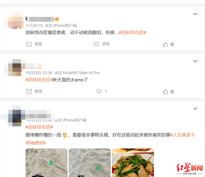 ▲網友吐槽自己情緒不好 圖據網絡