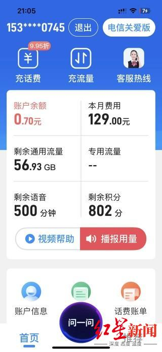 中国电信