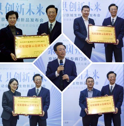 皮肤健康示范研究室在京城皮肤旗下4家医院正式启动