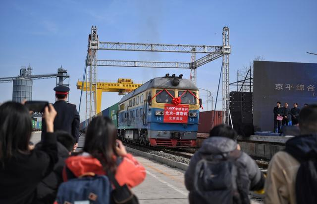 3月16日，北京平谷马坊站，一列满载汽车配件、建材、家电、家居等货物的中欧班列鸣笛启程。新京报记者 薛珺 摄